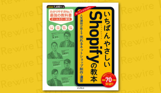 書籍『いちばんやさしいShopifyの教本』