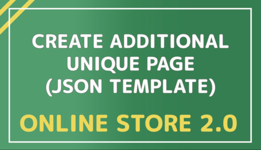 【Shopify】特定の固定ページのテーマテンプレートのみOnline Store 2.0（動的セクション）に移行する方法【動画つき】