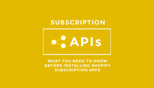 【Shopify】サブスクリプション（定期購入）アプリを入れる前に、APIについて知っておきたいこと