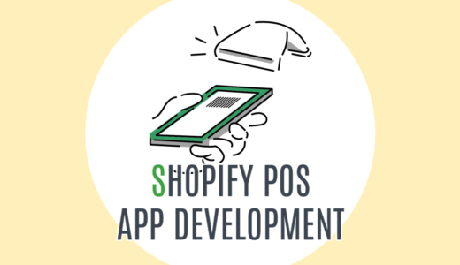 Shopify POS でクーポンを付与する機能を実装してみた