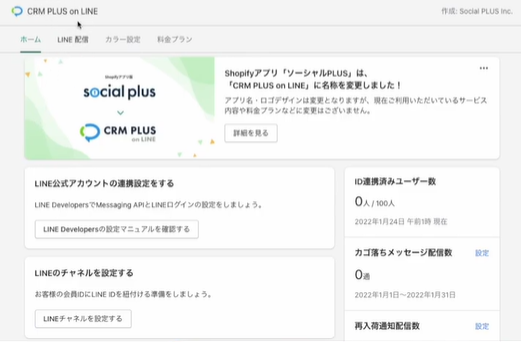 CRM PLUS on LINEダッシュボード画面の例