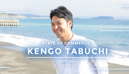 EC業務の「スキマ」を埋めて、ショップの「ありがとう」を増やしたい〜 テープス株式会社 田渕健悟 #State-Of-Commerce Vol.13