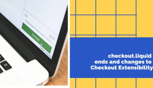Shopify Plusストアのチェックアウト画面に今注目すべき理由～checkout.liquidがCheckout Extensibilityにアップデート、とは？
