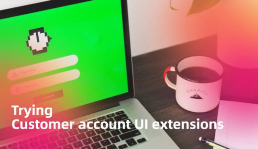 Customer account UI extensionsを使って会員ランクをマイページに表示