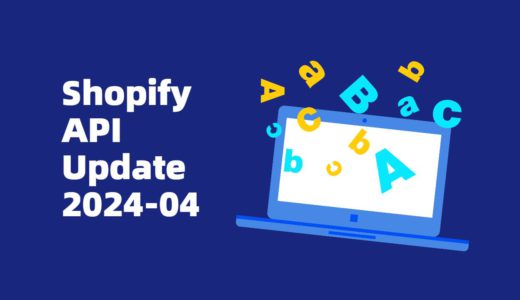 【一言解説】Shopify 2024-04 技術アップデート