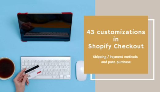 Shopifyのチェックアウトでできるカスタマイズ逆引き43選 〜 配送 / 決済方法選択・決済後の追加ページ 編 〜