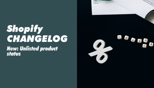 【Shopify CHANGELOG】Unlisted（非公開）商品ステータスが登場：限定販売や特典商品への活用方法を紹介